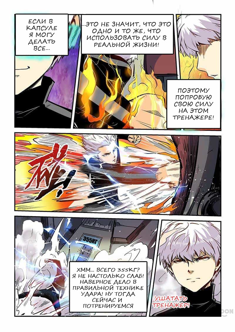 Манга Сорок тысяч лет культиваций - Глава 36 Страница 9