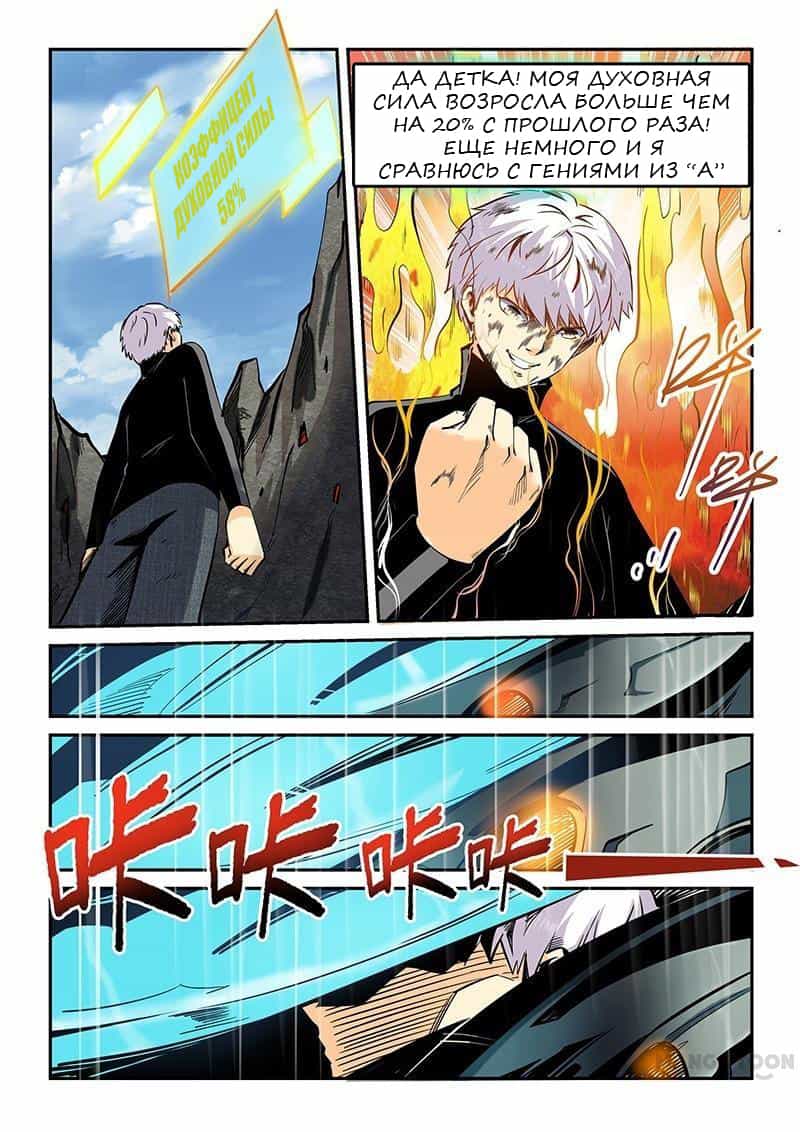 Манга Сорок тысяч лет культиваций - Глава 36 Страница 7