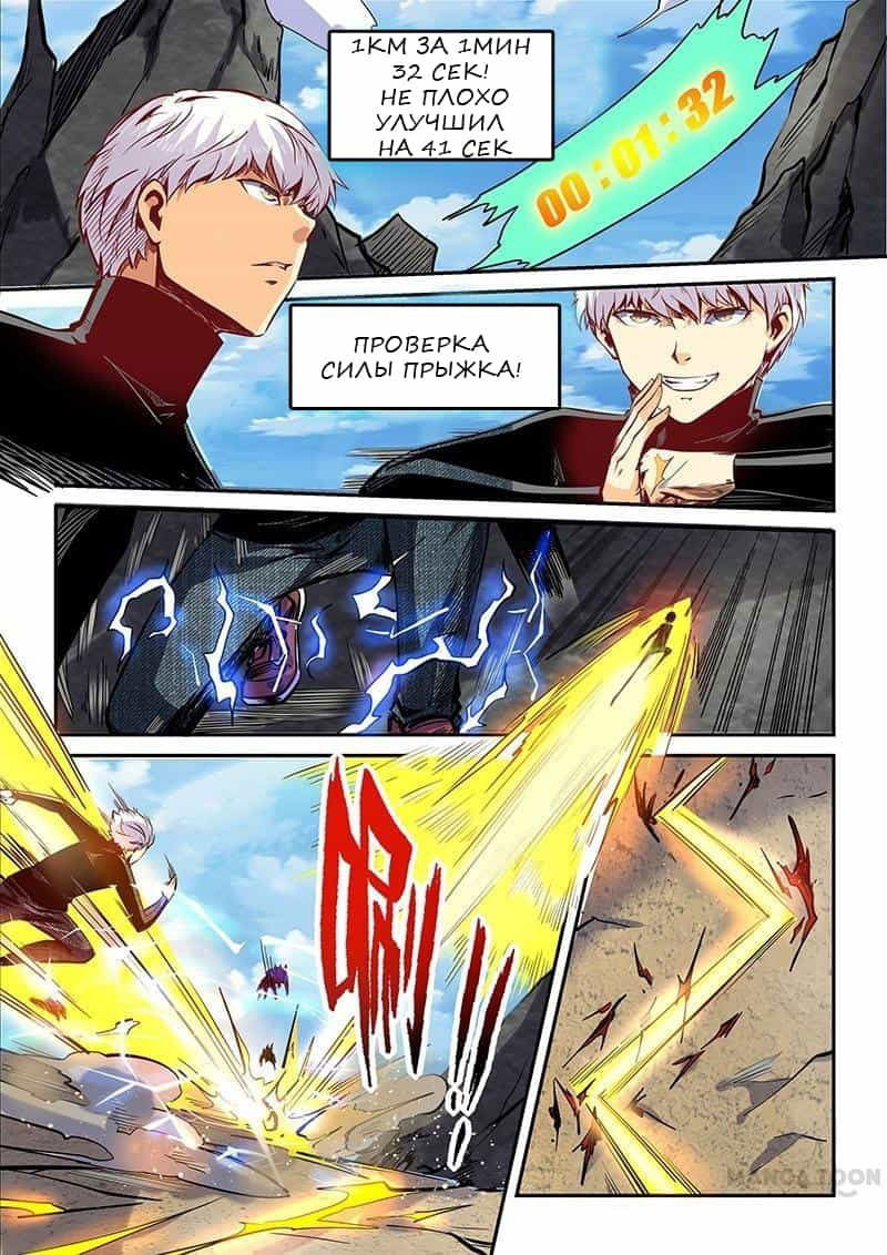 Манга Сорок тысяч лет культиваций - Глава 36 Страница 5