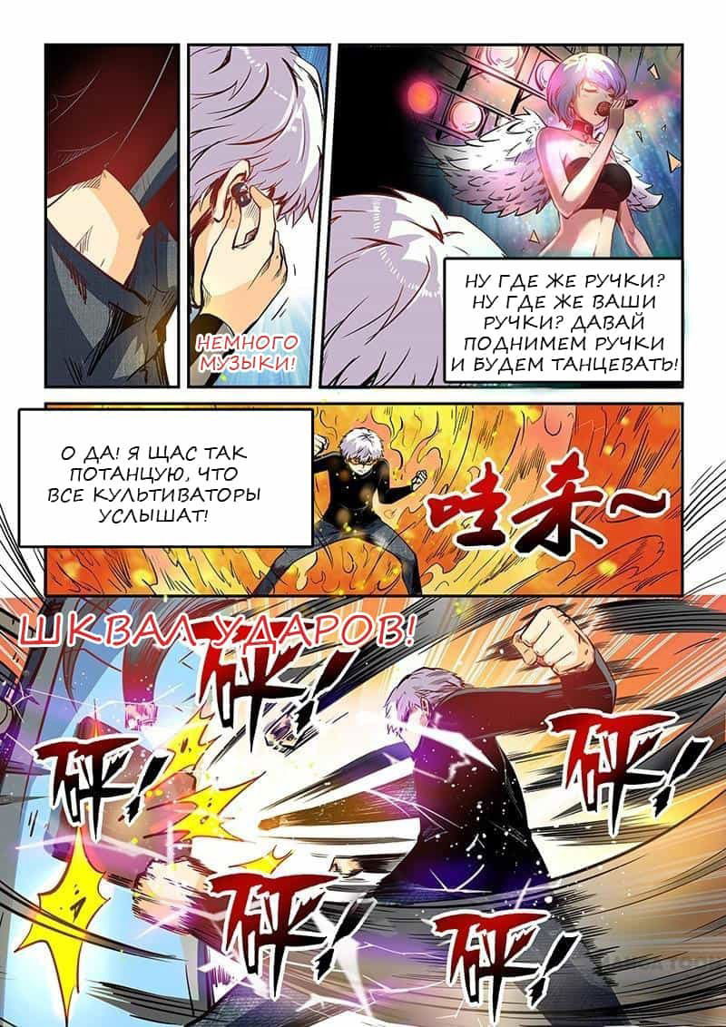 Манга Сорок тысяч лет культиваций - Глава 36 Страница 10