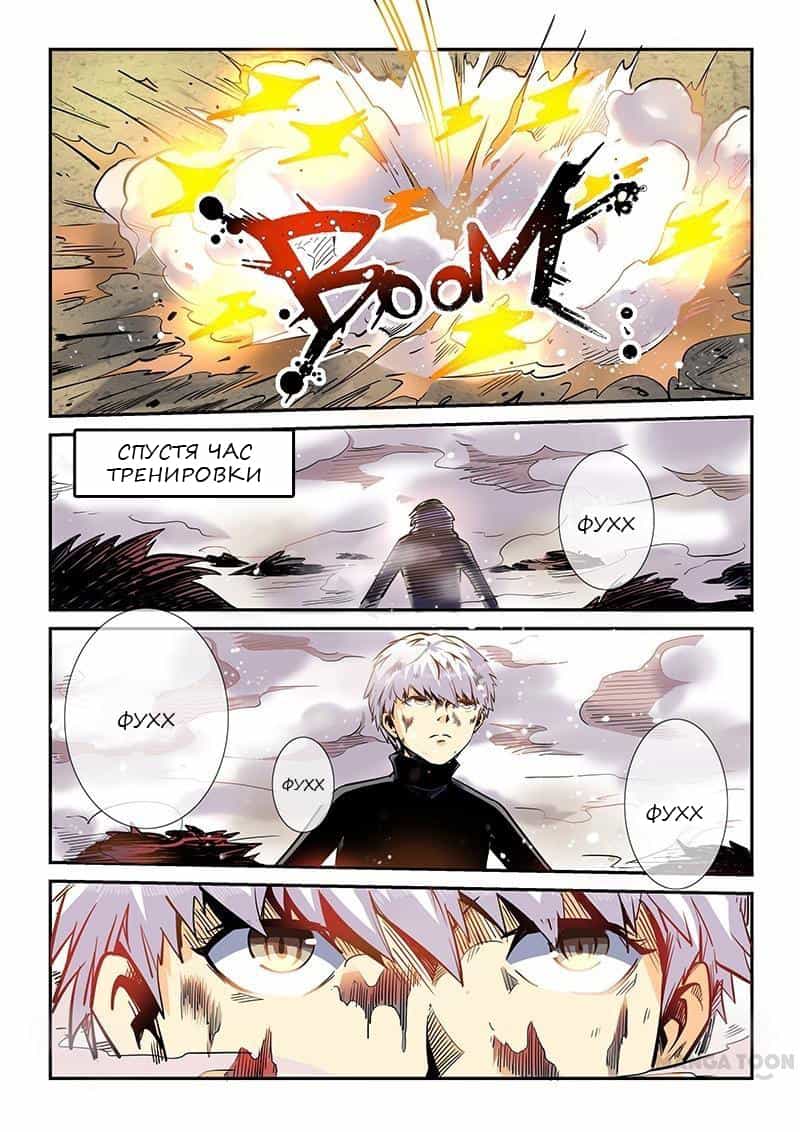 Манга Сорок тысяч лет культиваций - Глава 36 Страница 6