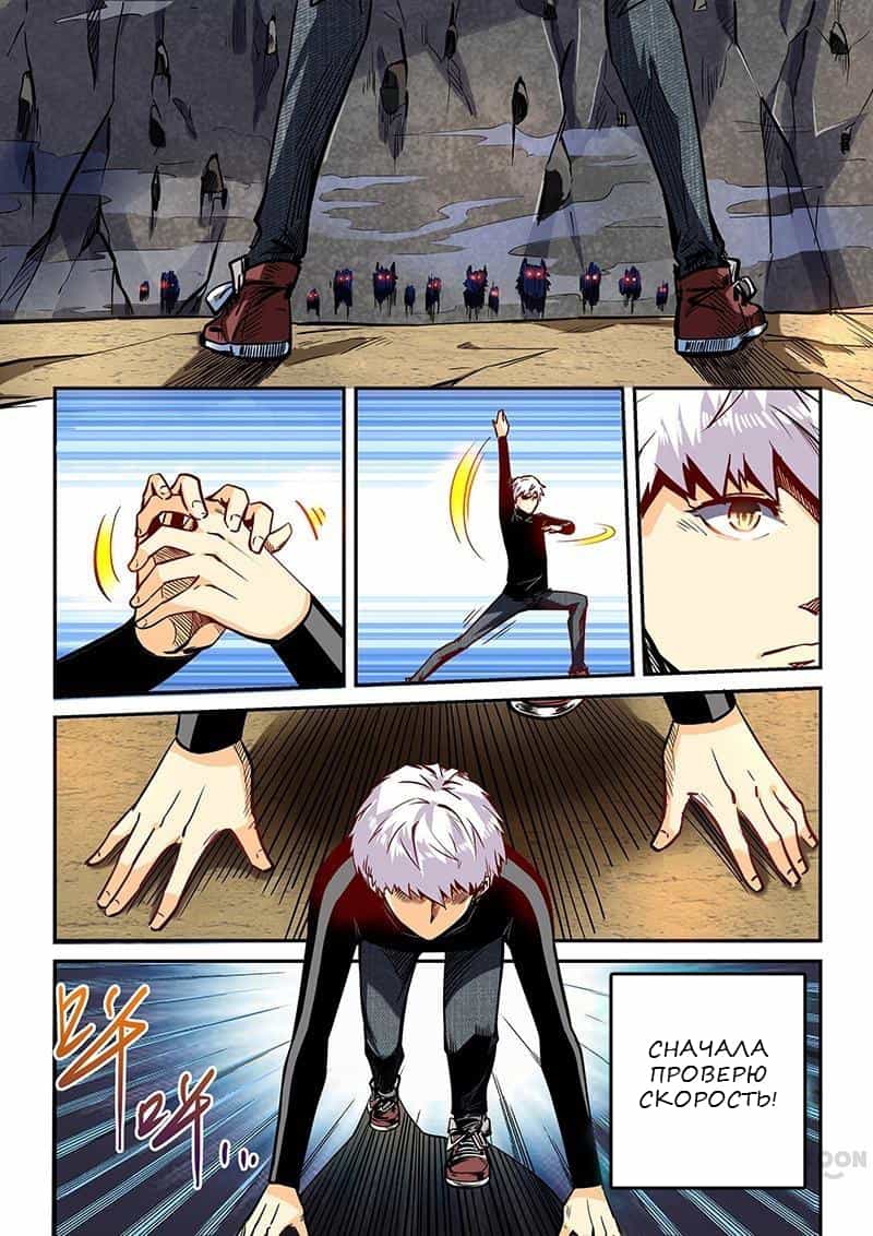 Манга Сорок тысяч лет культиваций - Глава 36 Страница 2