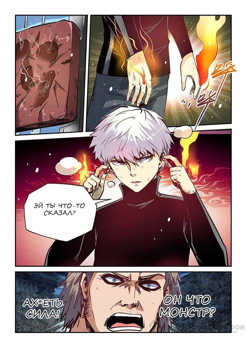 Манга Сорок тысяч лет культиваций - Глава 37 Страница 10