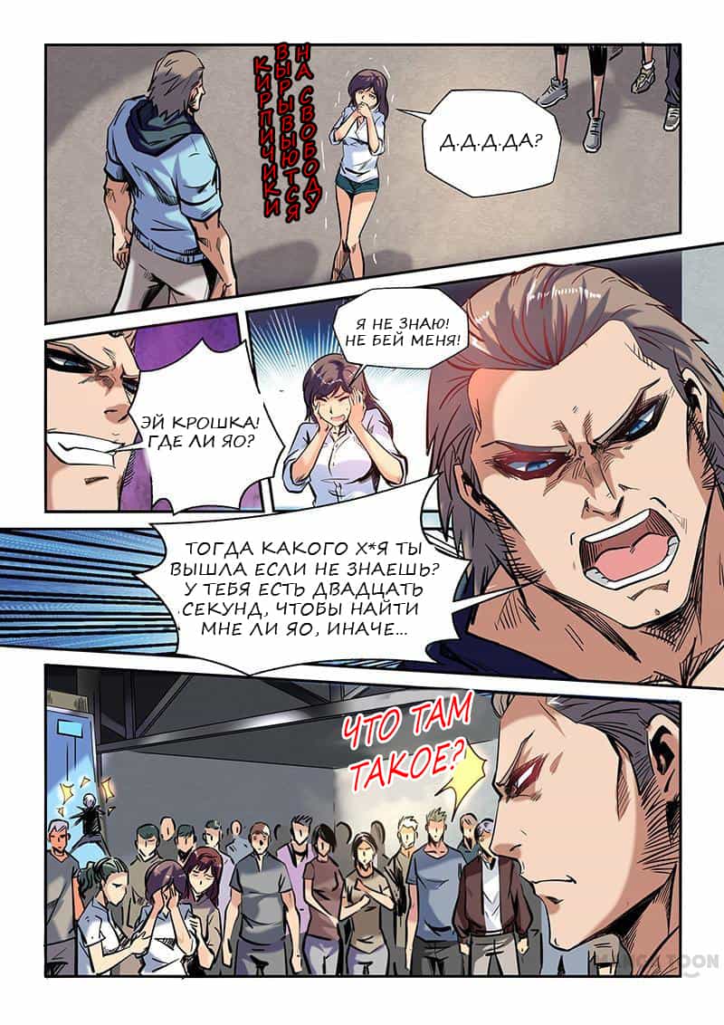 Манга Сорок тысяч лет культиваций - Глава 37 Страница 6