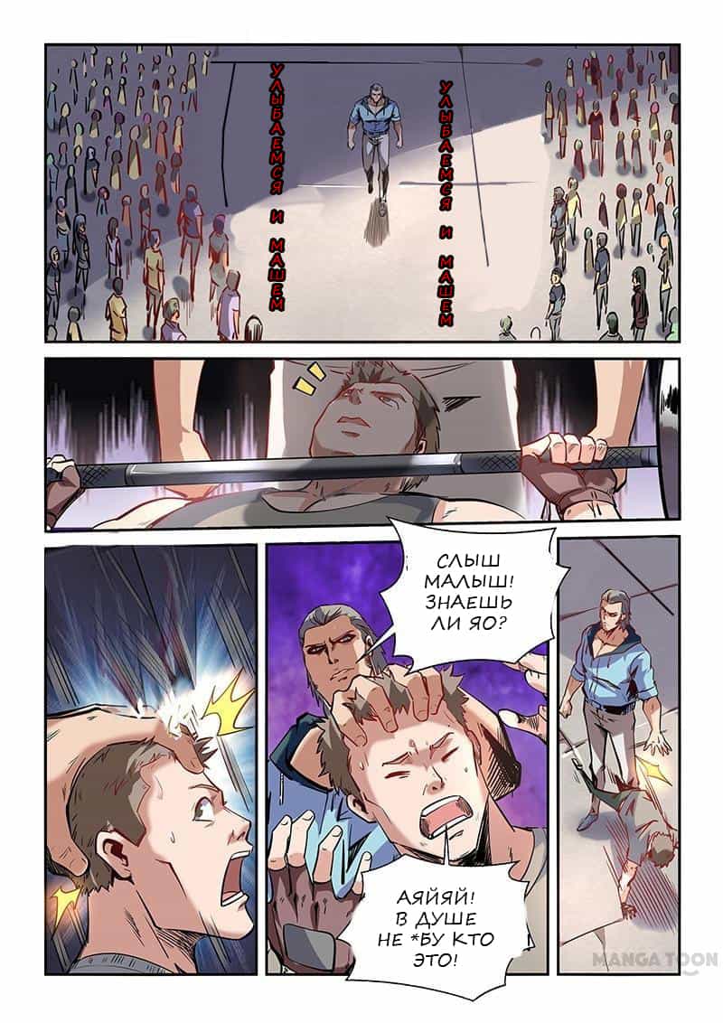 Манга Сорок тысяч лет культиваций - Глава 37 Страница 3