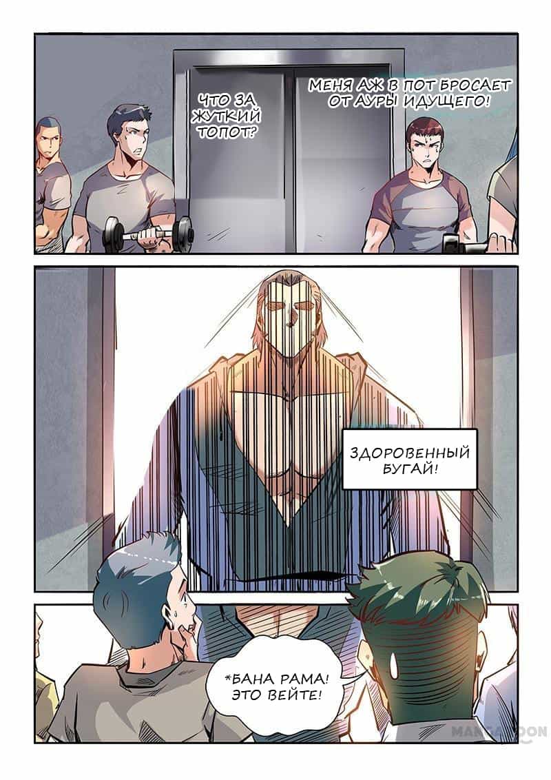 Манга Сорок тысяч лет культиваций - Глава 37 Страница 1