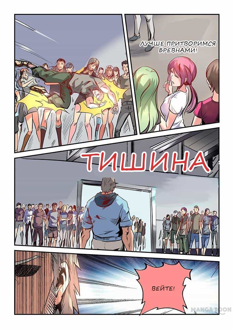 Манга Сорок тысяч лет культиваций - Глава 37 Страница 4