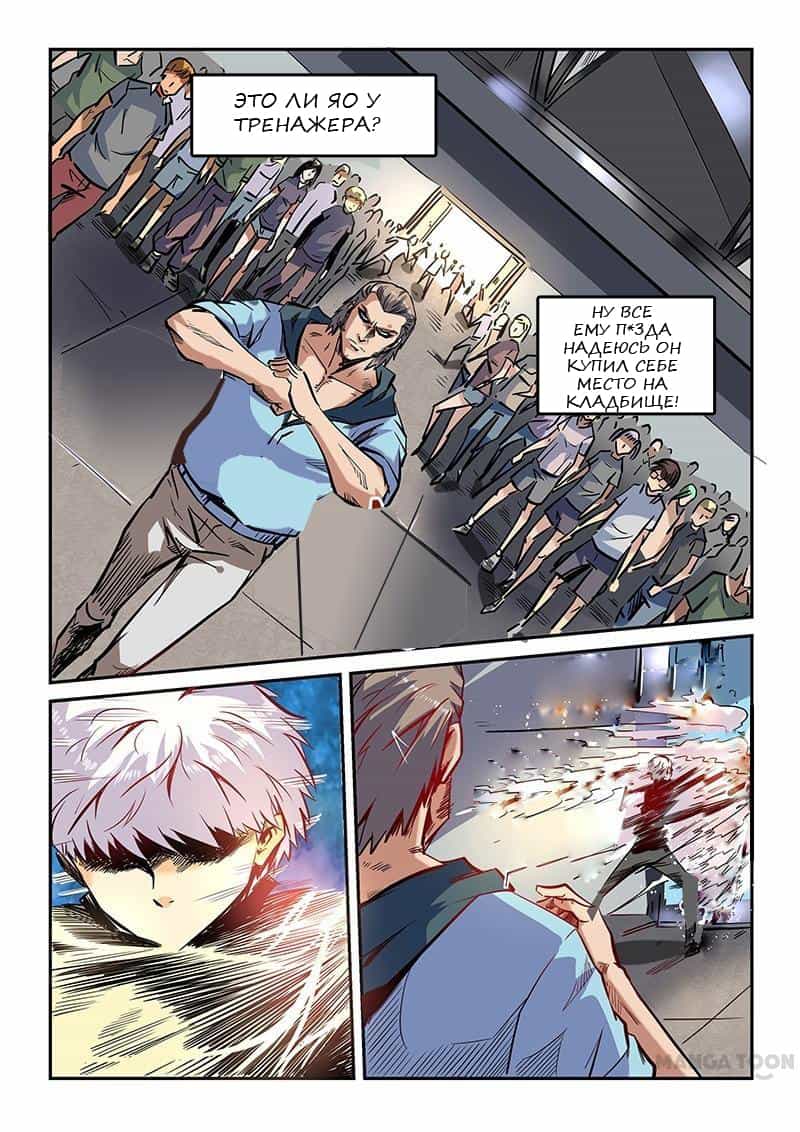 Манга Сорок тысяч лет культиваций - Глава 37 Страница 7