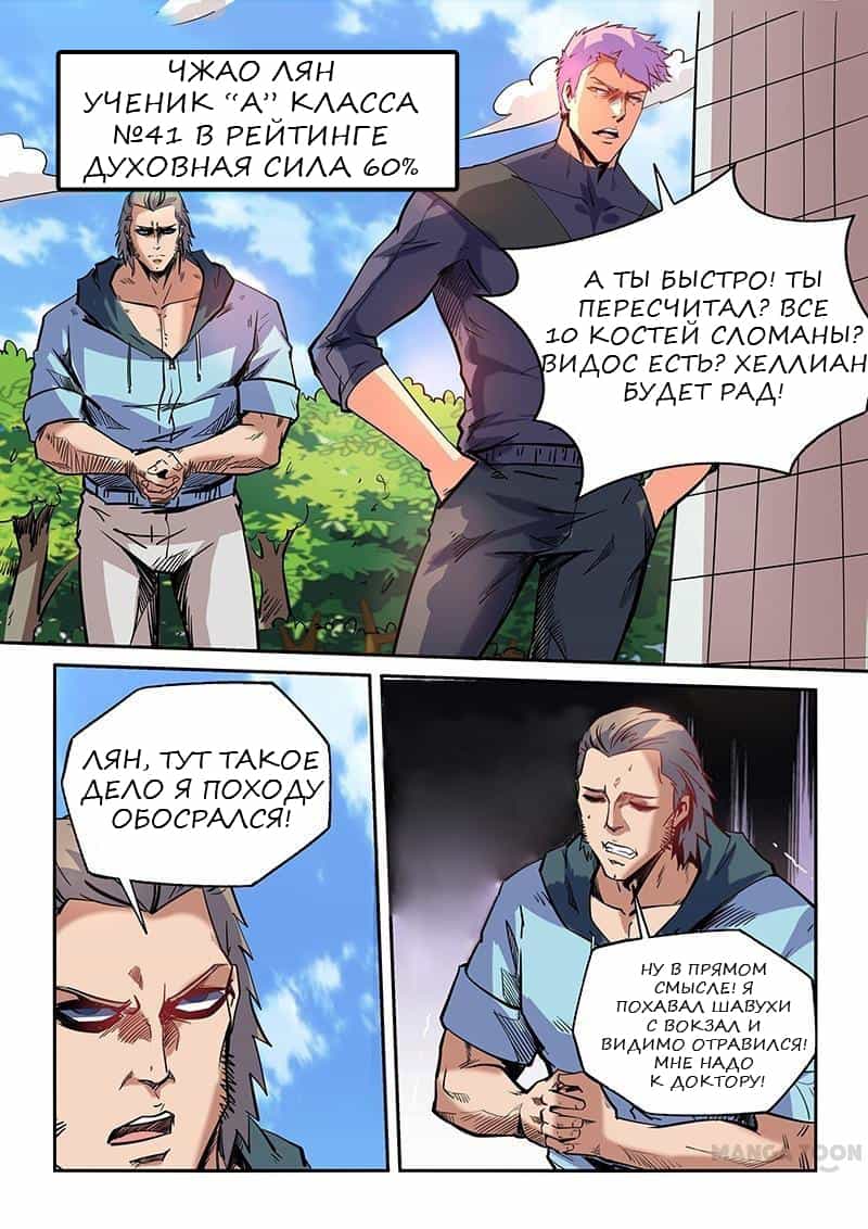 Манга Сорок тысяч лет культиваций - Глава 38 Страница 7