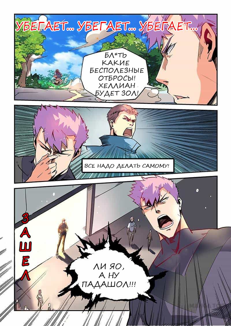 Манга Сорок тысяч лет культиваций - Глава 38 Страница 9