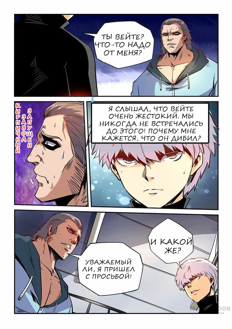 Манга Сорок тысяч лет культиваций - Глава 38 Страница 2