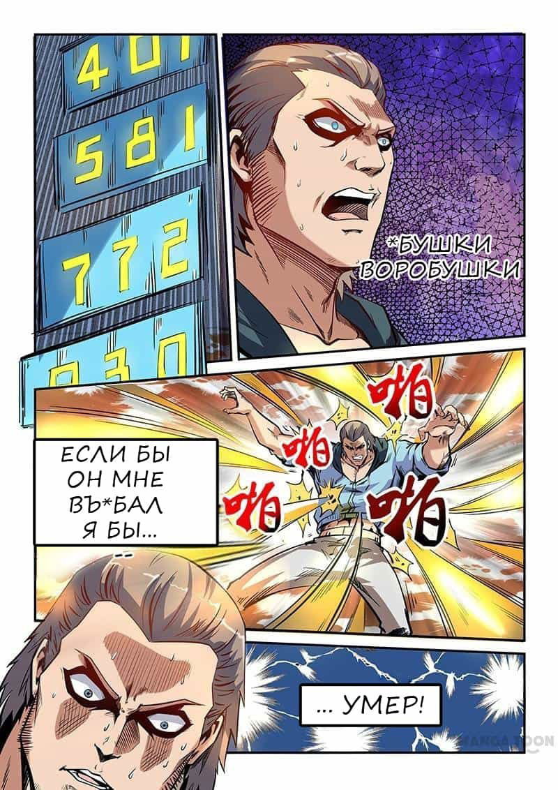 Манга Сорок тысяч лет культиваций - Глава 38 Страница 1