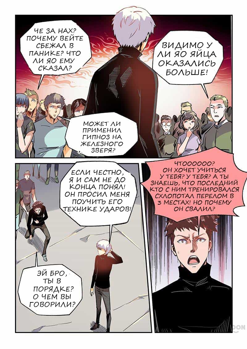 Манга Сорок тысяч лет культиваций - Глава 38 Страница 4