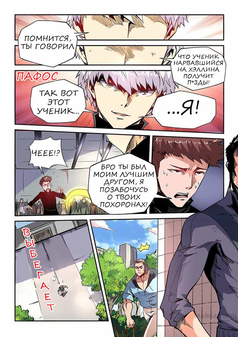 Манга Сорок тысяч лет культиваций - Глава 38 Страница 6