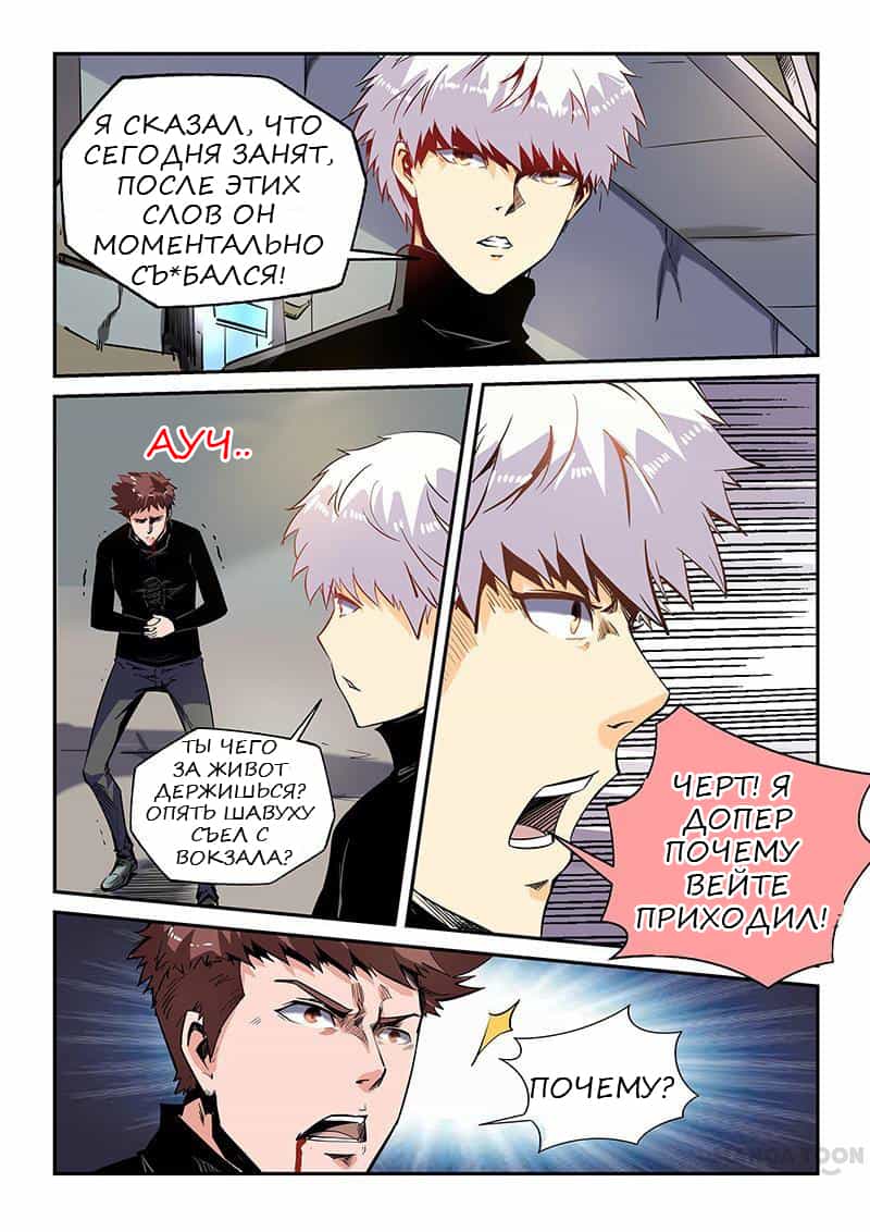 Манга Сорок тысяч лет культиваций - Глава 38 Страница 5