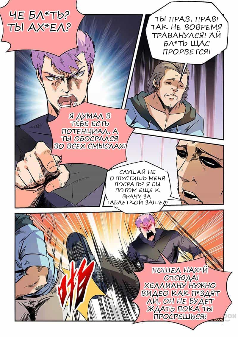 Манга Сорок тысяч лет культиваций - Глава 38 Страница 8