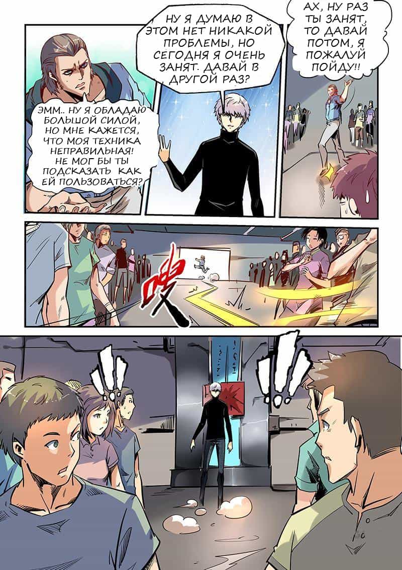 Манга Сорок тысяч лет культиваций - Глава 38 Страница 3