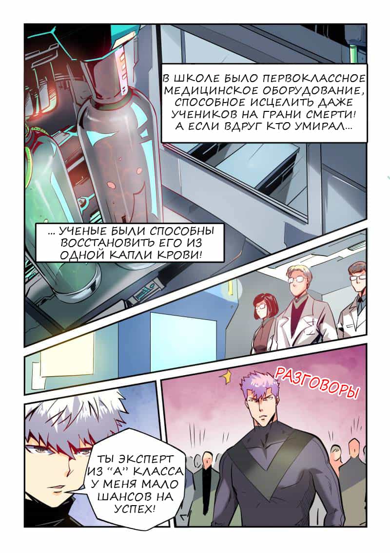 Манга Сорок тысяч лет культиваций - Глава 39 Страница 4