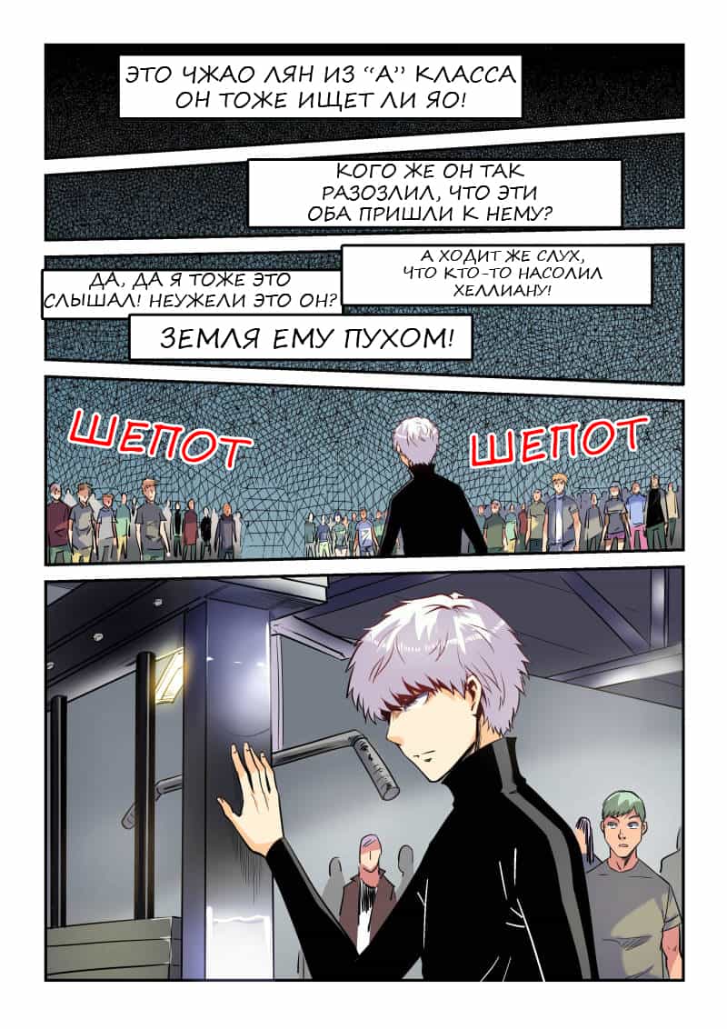 Манга Сорок тысяч лет культиваций - Глава 39 Страница 2