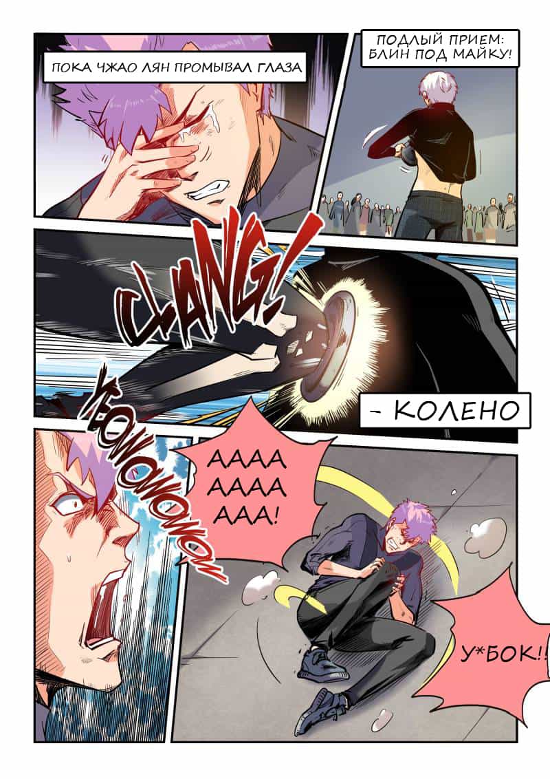 Манга Сорок тысяч лет культиваций - Глава 39 Страница 10