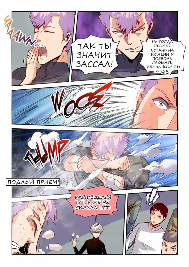 Манга Сорок тысяч лет культиваций - Глава 39 Страница 5