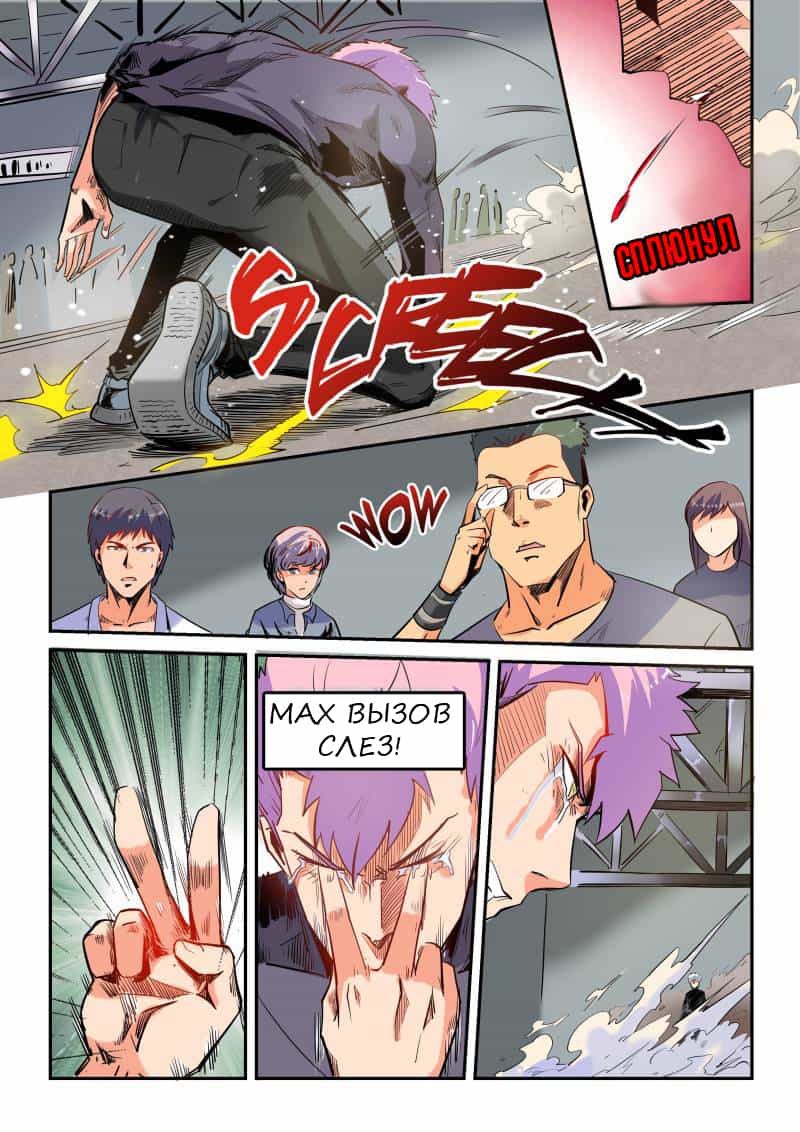 Манга Сорок тысяч лет культиваций - Глава 39 Страница 7