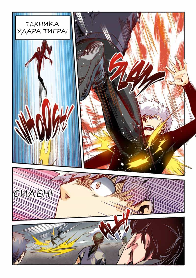 Манга Сорок тысяч лет культиваций - Глава 39 Страница 9