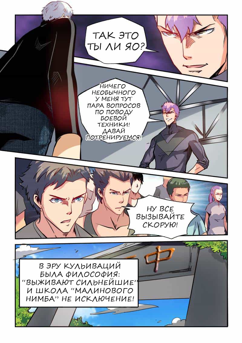 Манга Сорок тысяч лет культиваций - Глава 39 Страница 3