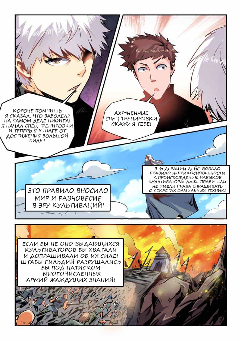 Манга Сорок тысяч лет культиваций - Глава 40 Страница 3