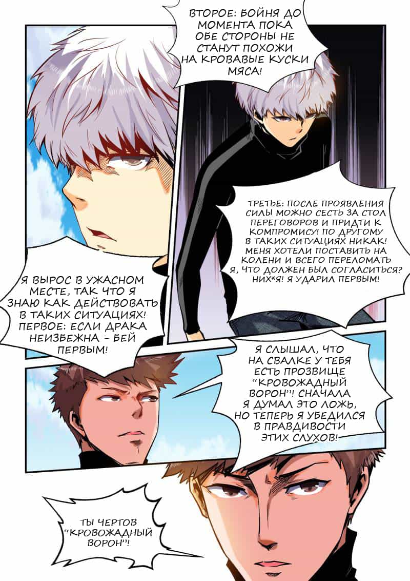 Манга Сорок тысяч лет культиваций - Глава 40 Страница 6