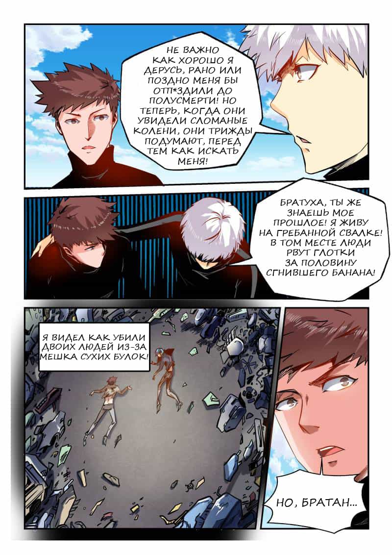 Манга Сорок тысяч лет культиваций - Глава 40 Страница 5