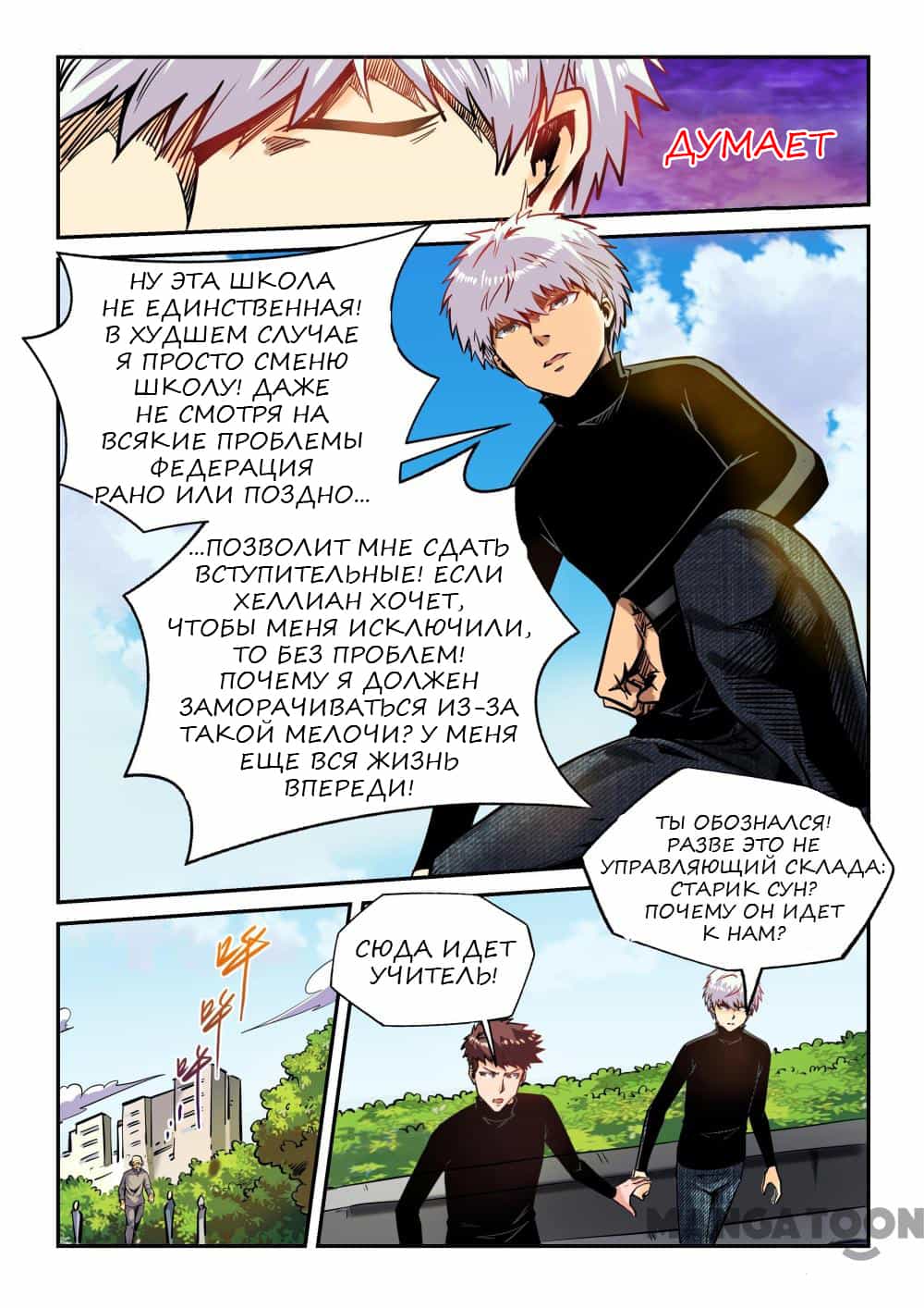 Манга Сорок тысяч лет культиваций - Глава 40 Страница 9