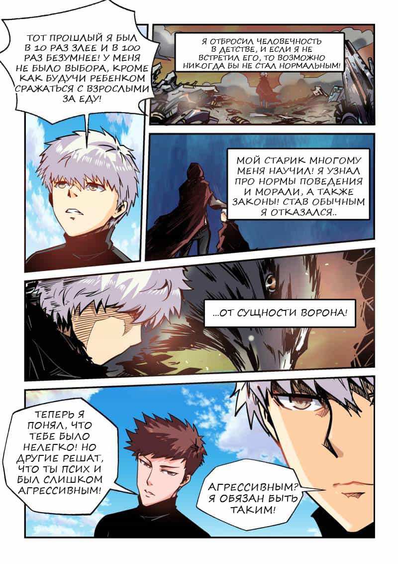 Манга Сорок тысяч лет культиваций - Глава 40 Страница 7