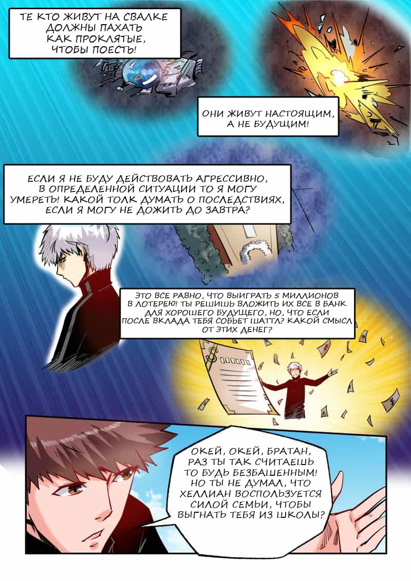 Манга Сорок тысяч лет культиваций - Глава 40 Страница 8