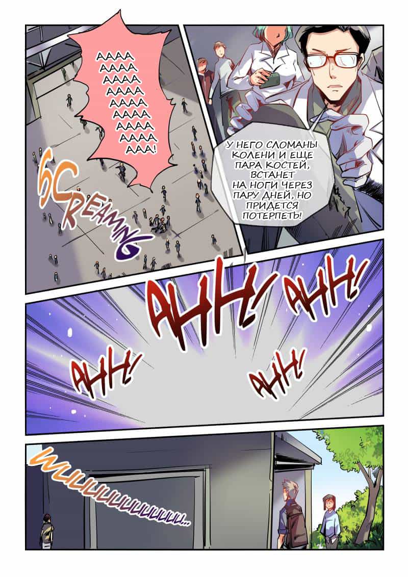 Манга Сорок тысяч лет культиваций - Глава 40 Страница 1