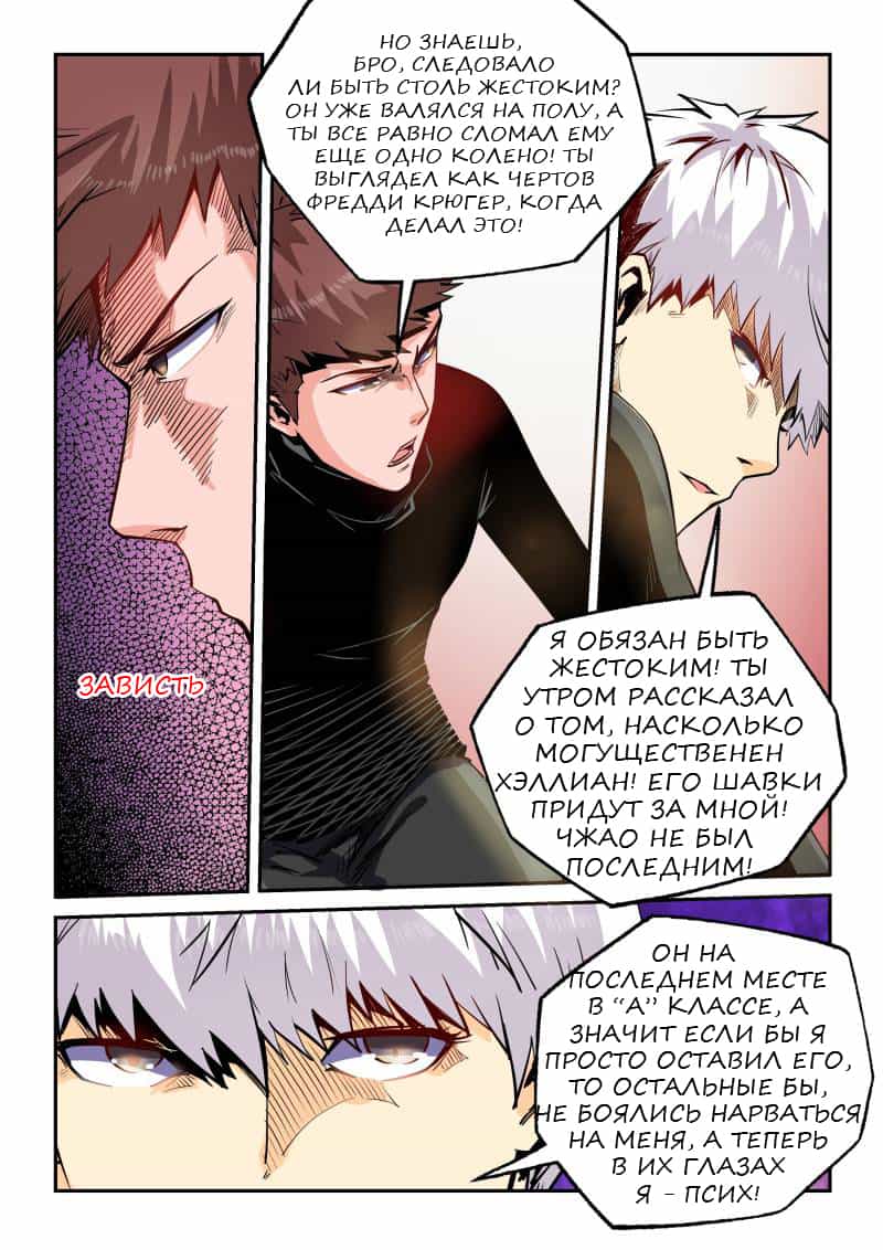 Манга Сорок тысяч лет культиваций - Глава 40 Страница 4