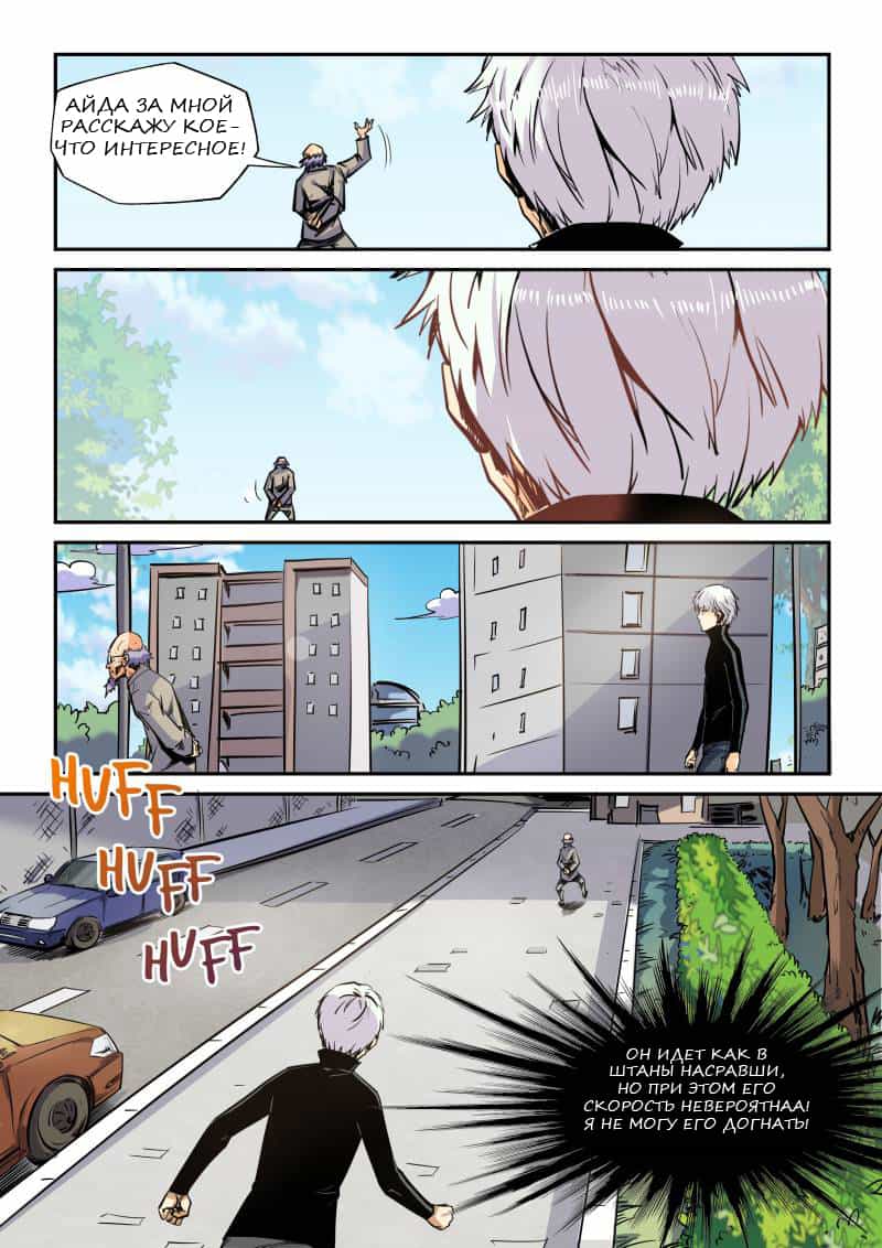 Манга Сорок тысяч лет культиваций - Глава 41 Страница 6