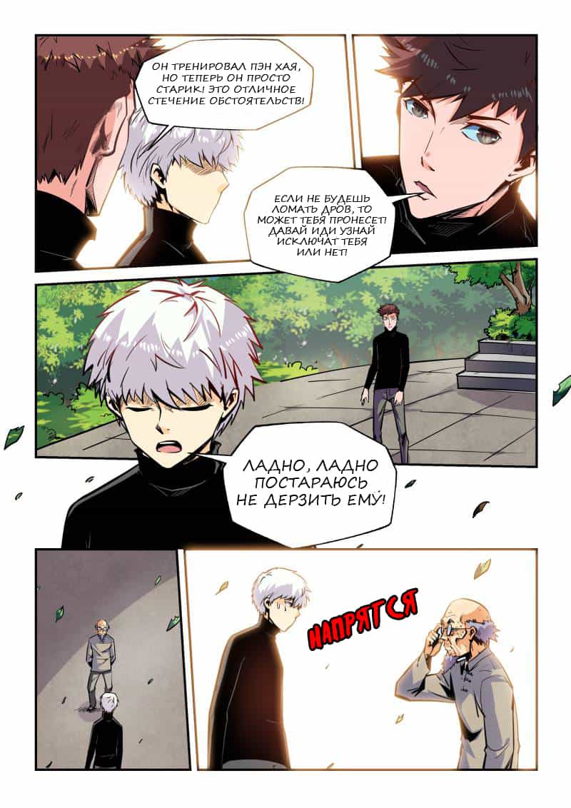 Манга Сорок тысяч лет культиваций - Глава 41 Страница 2