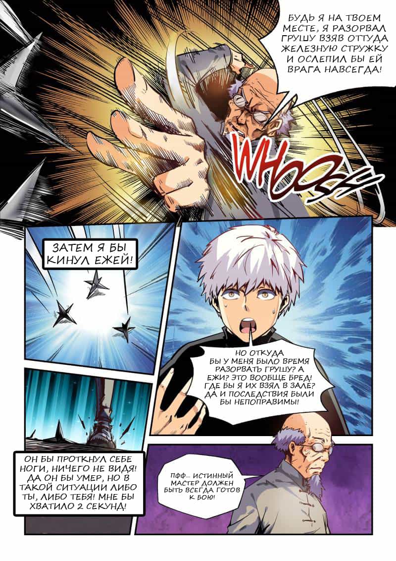 Манга Сорок тысяч лет культиваций - Глава 41 Страница 4