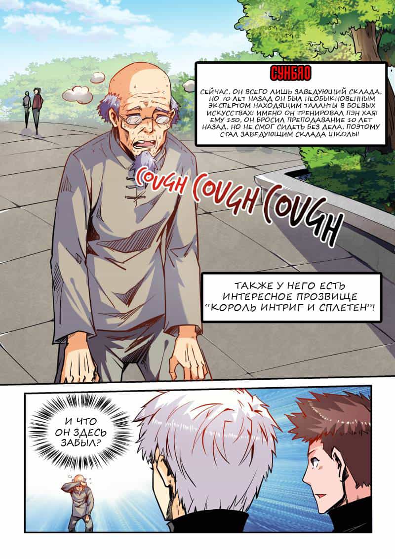 Манга Сорок тысяч лет культиваций - Глава 41 Страница 1