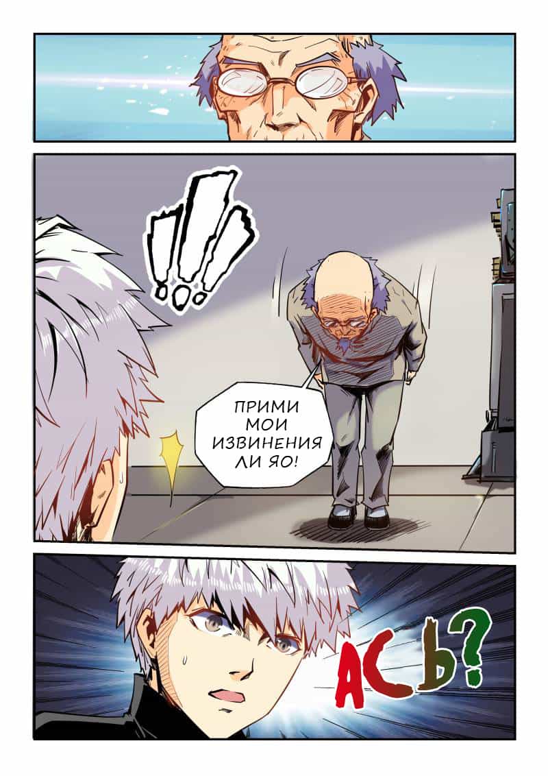 Манга Сорок тысяч лет культиваций - Глава 41 Страница 9