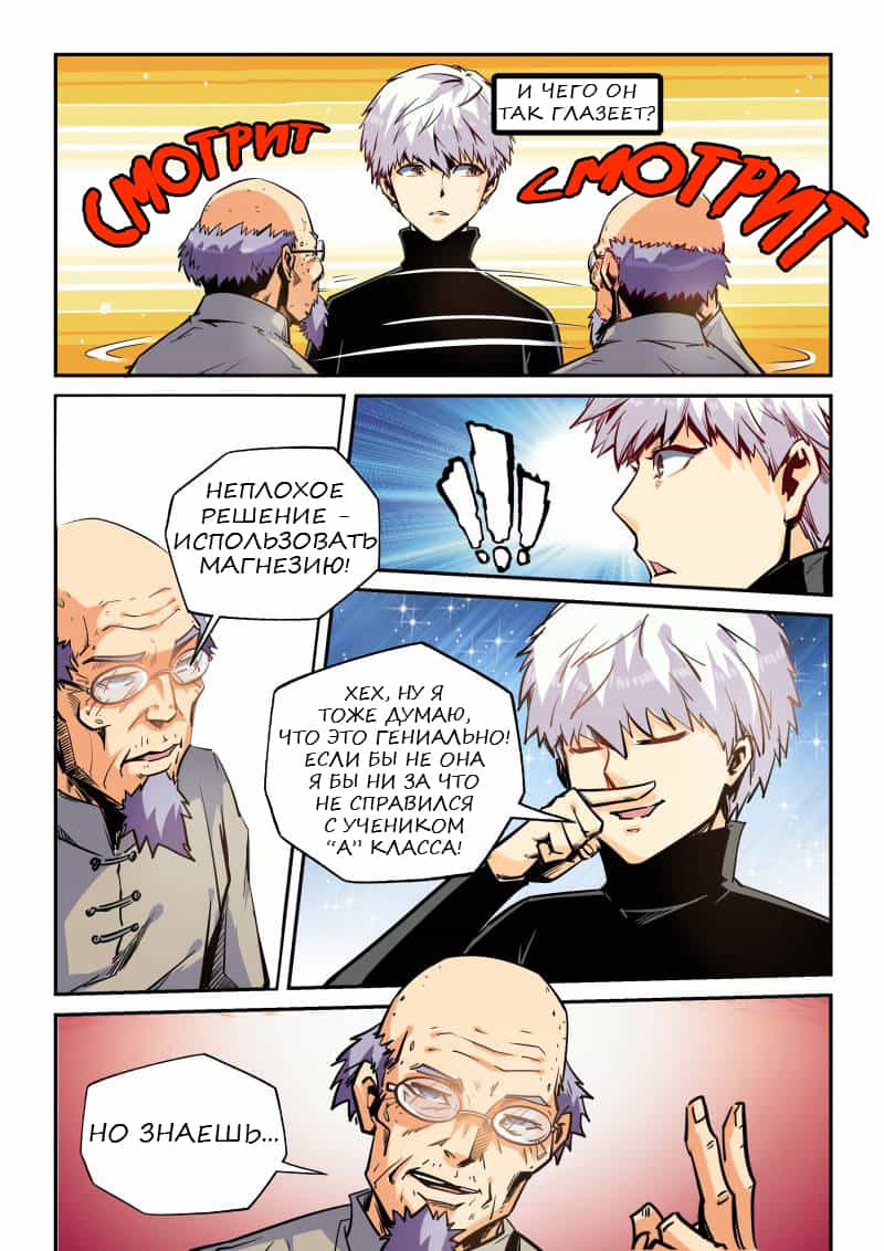 Манга Сорок тысяч лет культиваций - Глава 41 Страница 3