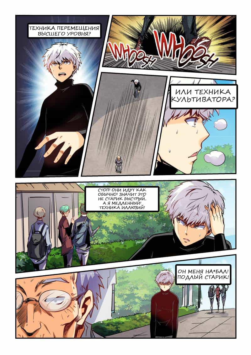 Манга Сорок тысяч лет культиваций - Глава 41 Страница 7