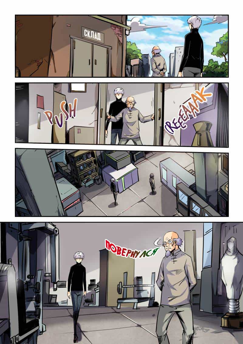 Манга Сорок тысяч лет культиваций - Глава 41 Страница 8