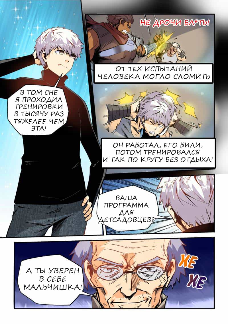 Манга Сорок тысяч лет культиваций - Глава 42 Страница 7