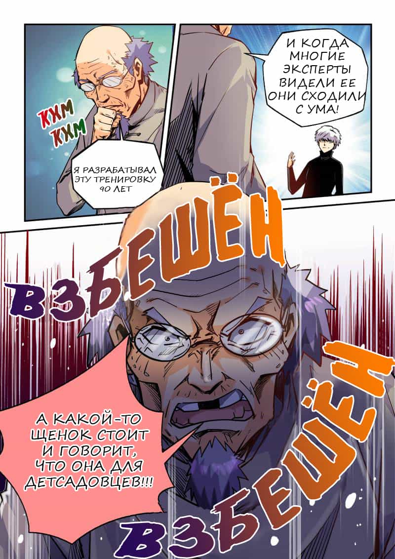 Манга Сорок тысяч лет культиваций - Глава 42 Страница 8