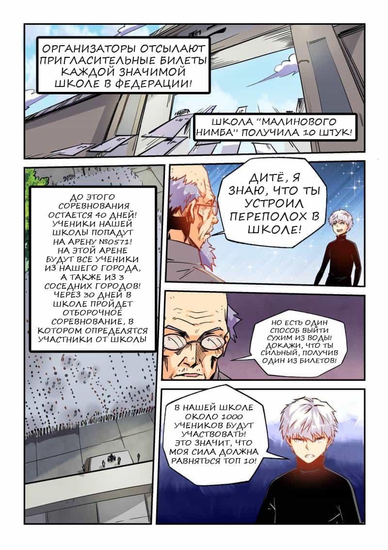 Манга Сорок тысяч лет культиваций - Глава 42 Страница 4