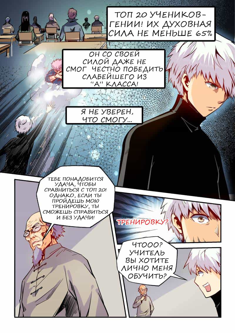 Манга Сорок тысяч лет культиваций - Глава 42 Страница 5