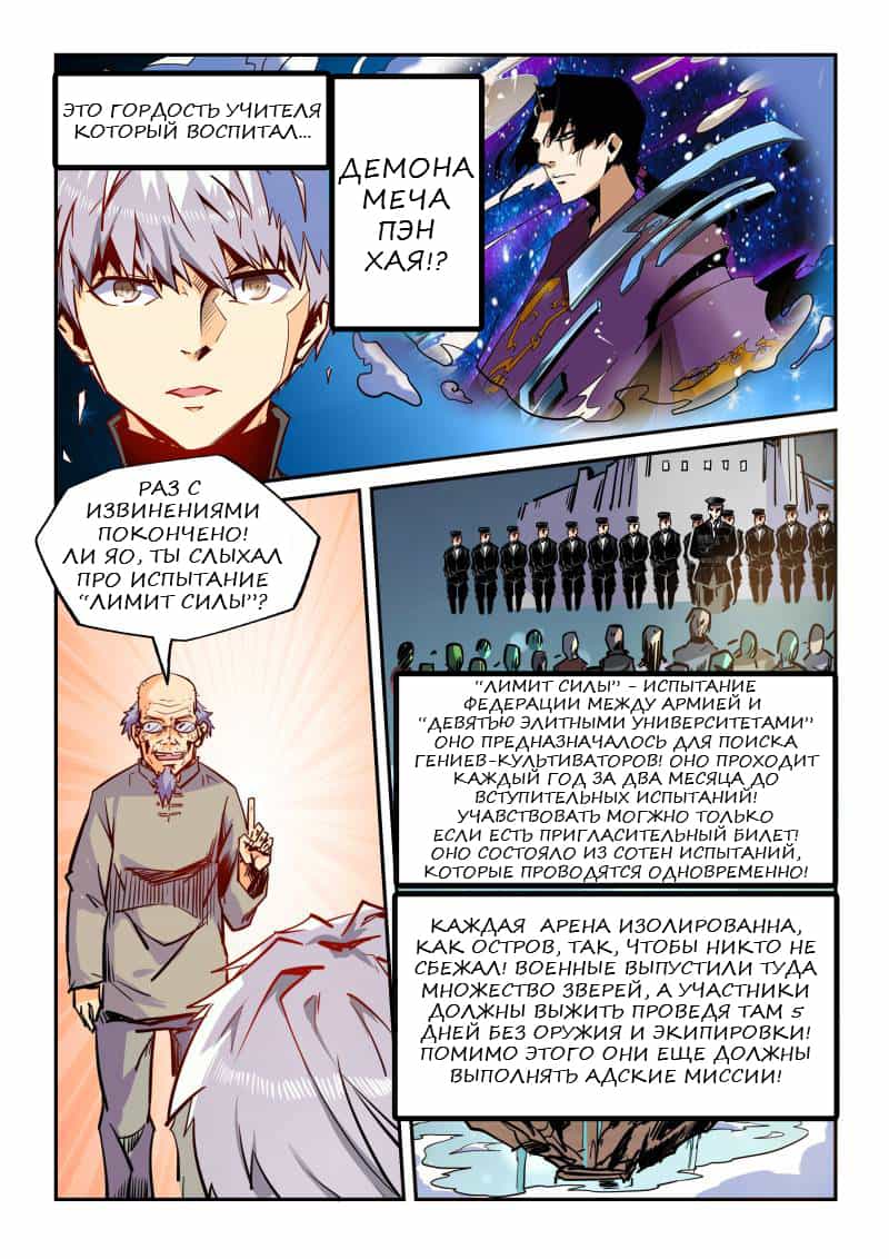 Манга Сорок тысяч лет культиваций - Глава 42 Страница 2