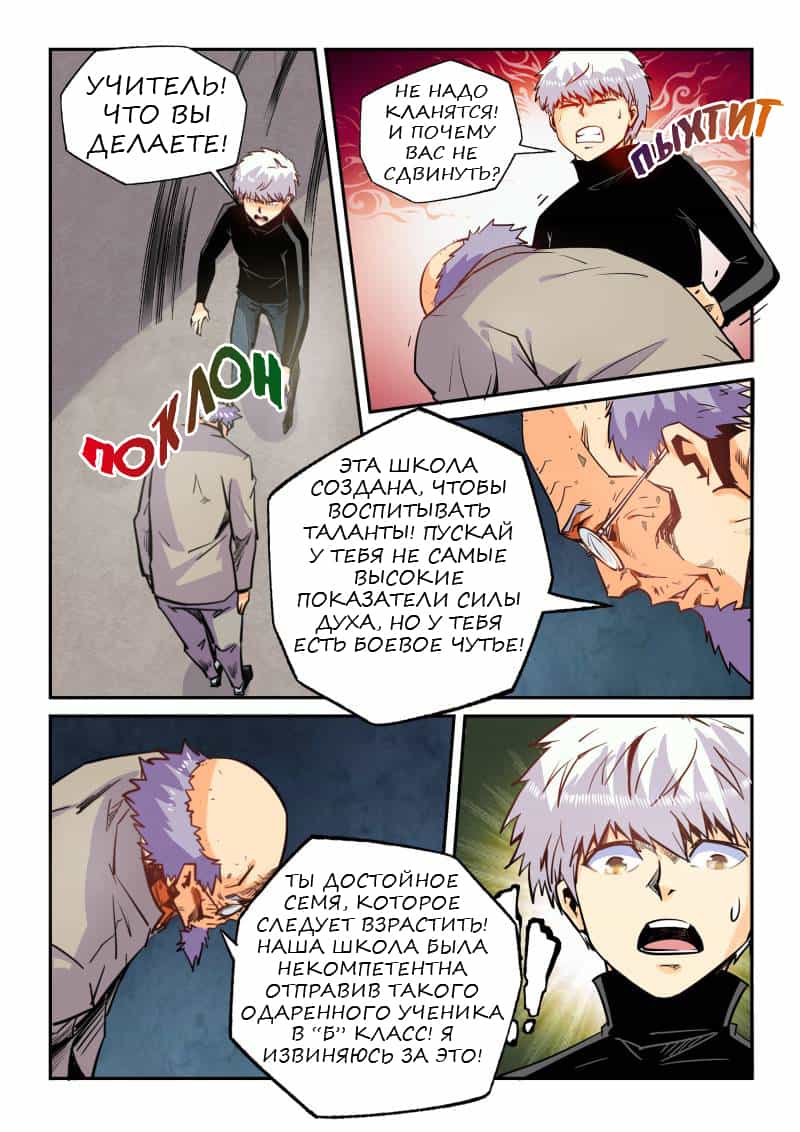 Манга Сорок тысяч лет культиваций - Глава 42 Страница 1